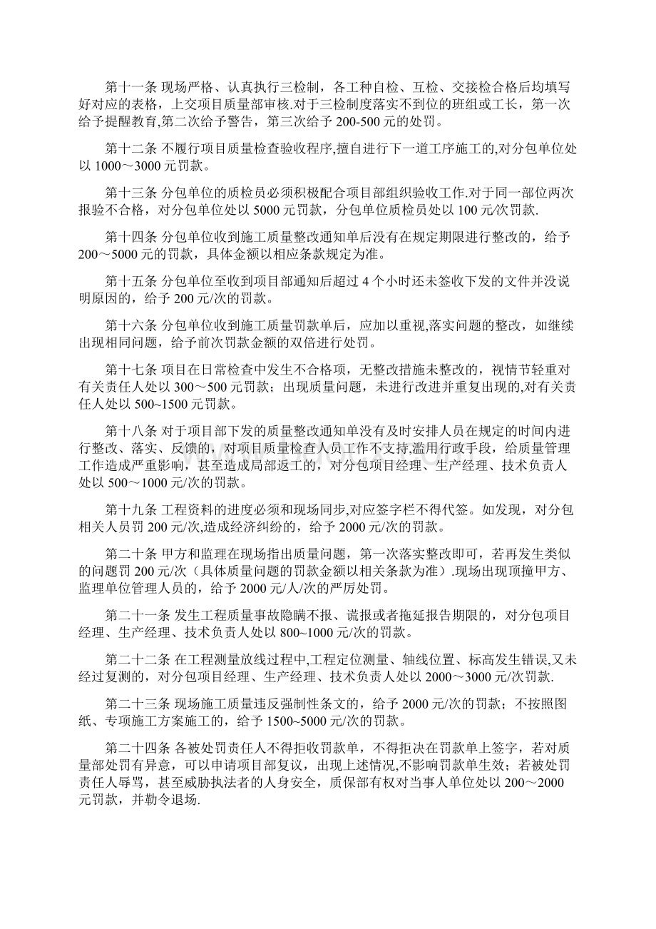 项目质量奖罚办法Word文档下载推荐.docx_第2页