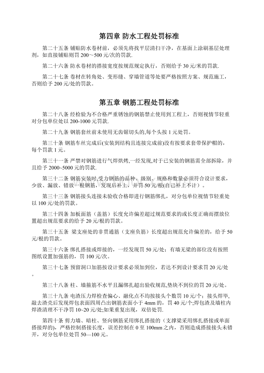 项目质量奖罚办法Word文档下载推荐.docx_第3页