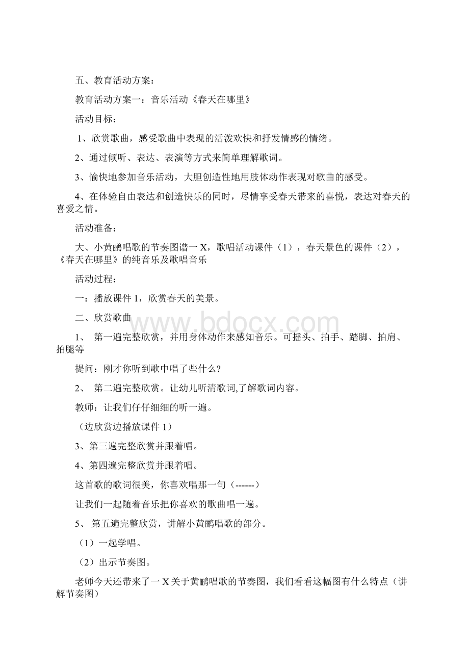 电大学前教育专科毕业论文Word格式.docx_第3页