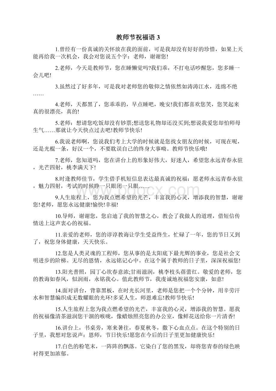 教师节祝福语15篇Word格式.docx_第2页