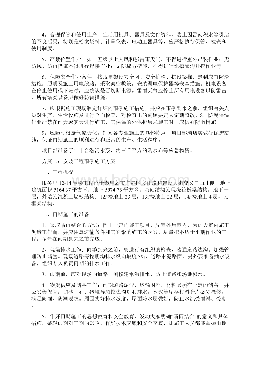 活动方案 安装工程雨季施工方案.docx_第2页