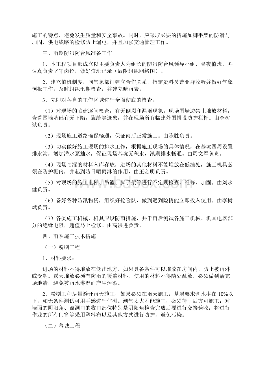 活动方案 安装工程雨季施工方案Word文档下载推荐.docx_第3页