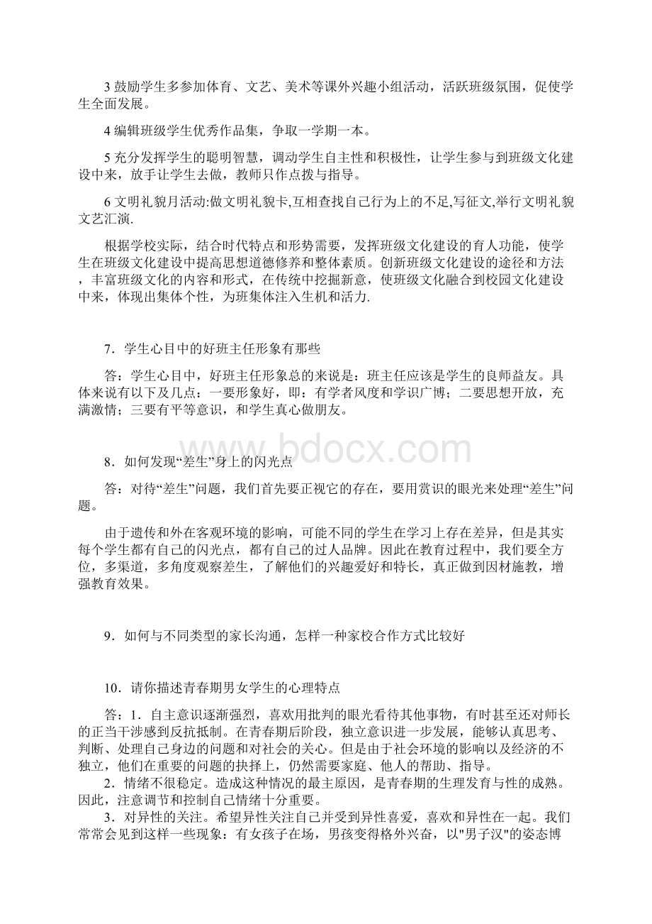 最新版精编教师招聘结构化面试完整题库388题含答案.docx_第3页