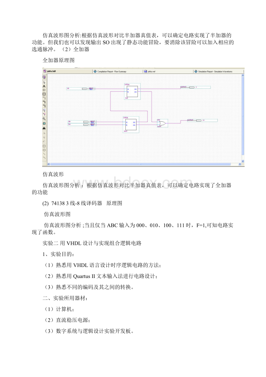 北邮数字电路与逻辑设计实验报告.docx_第2页