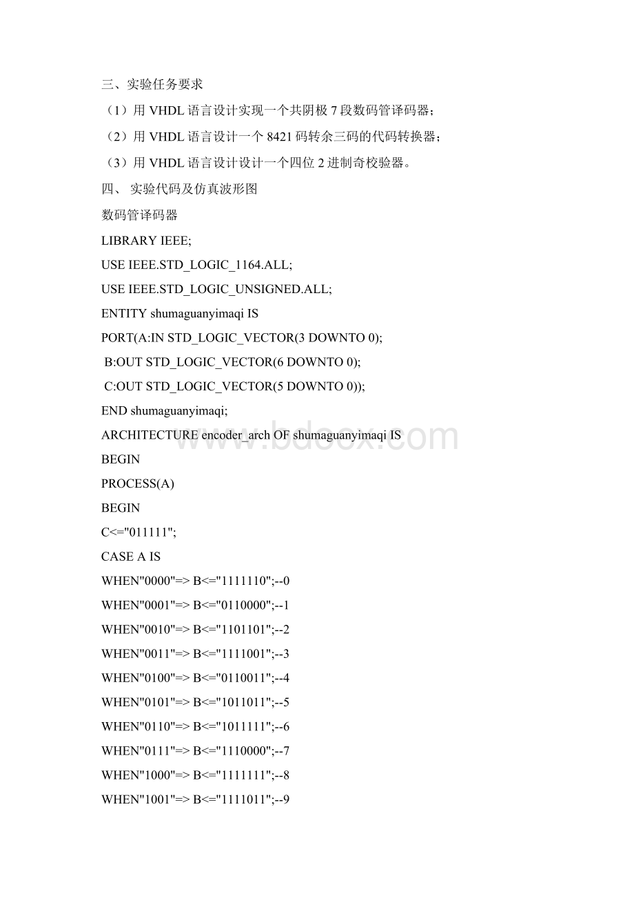 北邮数字电路与逻辑设计实验报告.docx_第3页