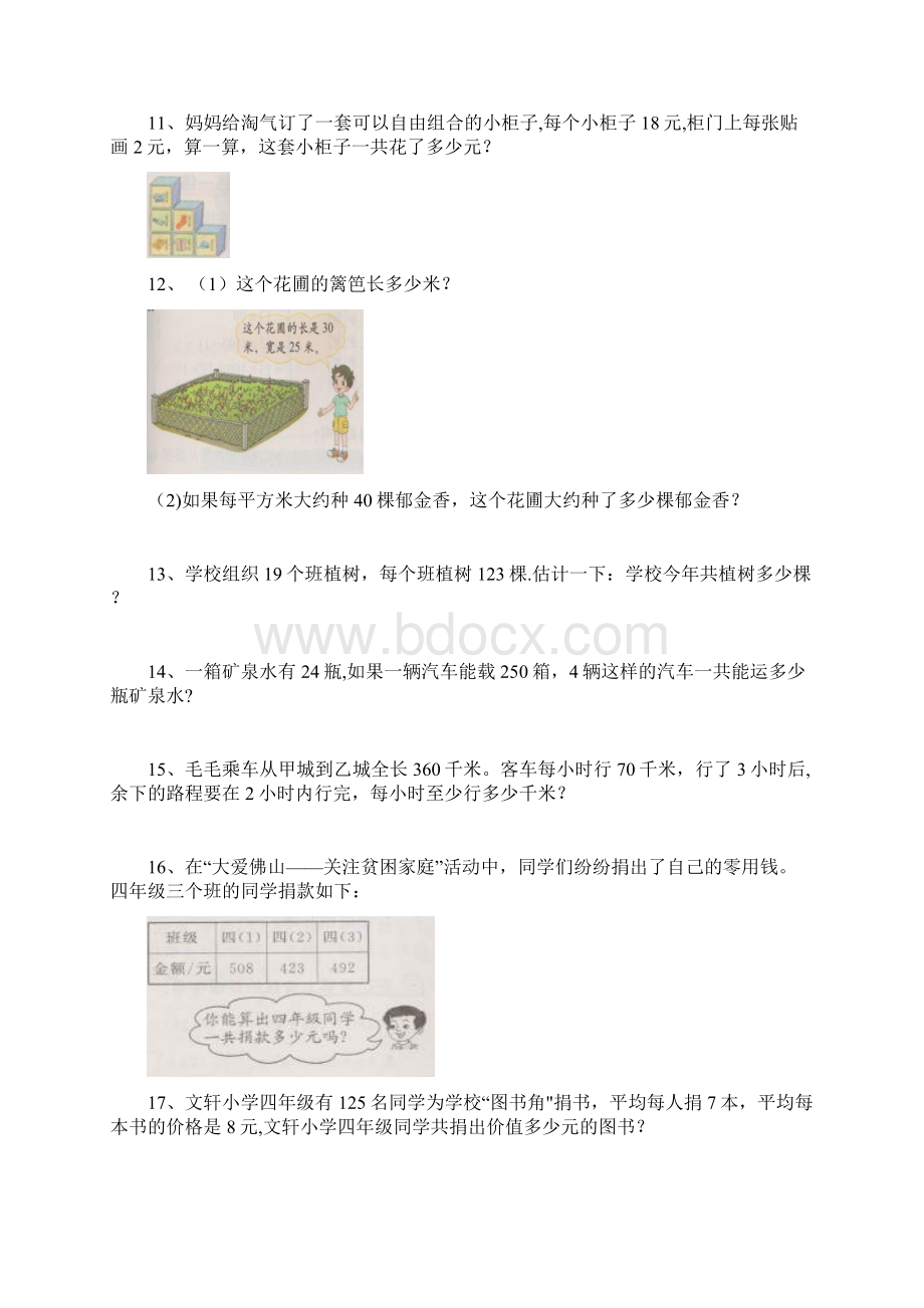 最新北师大版小学数学四年级上册应用题大全K12教育文档.docx_第3页