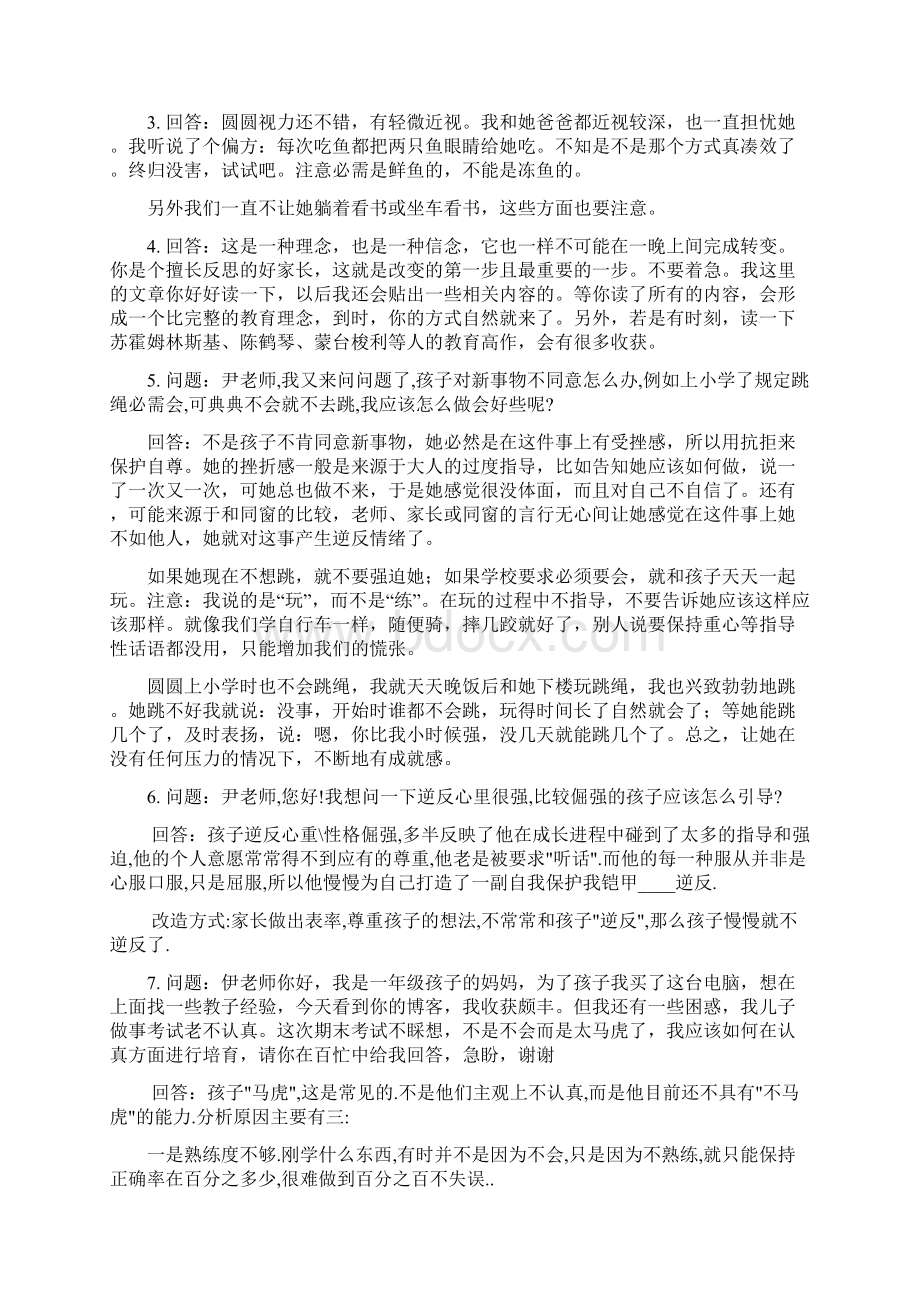 好妈妈胜过好老师问题集合.docx_第2页