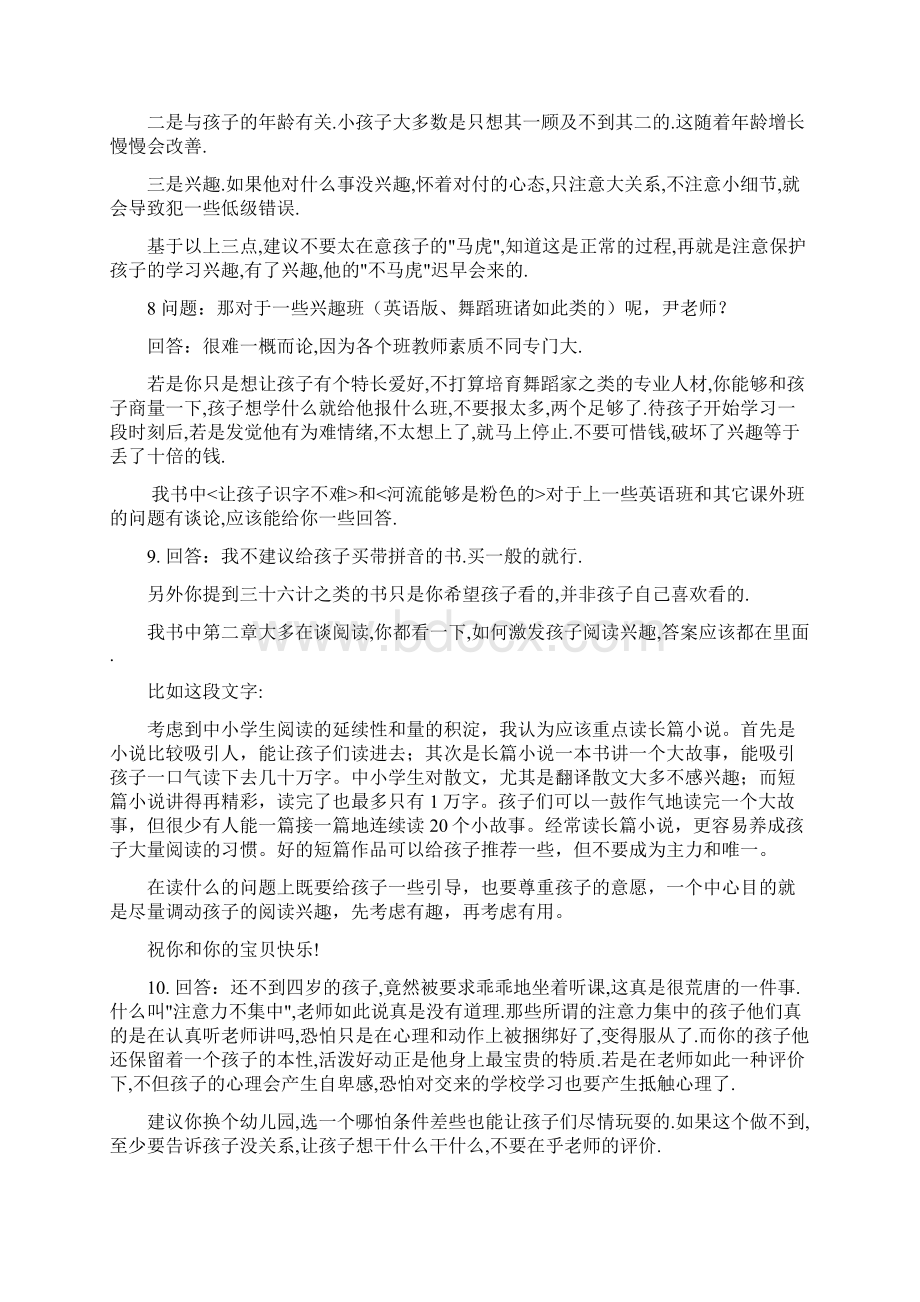 好妈妈胜过好老师问题集合.docx_第3页