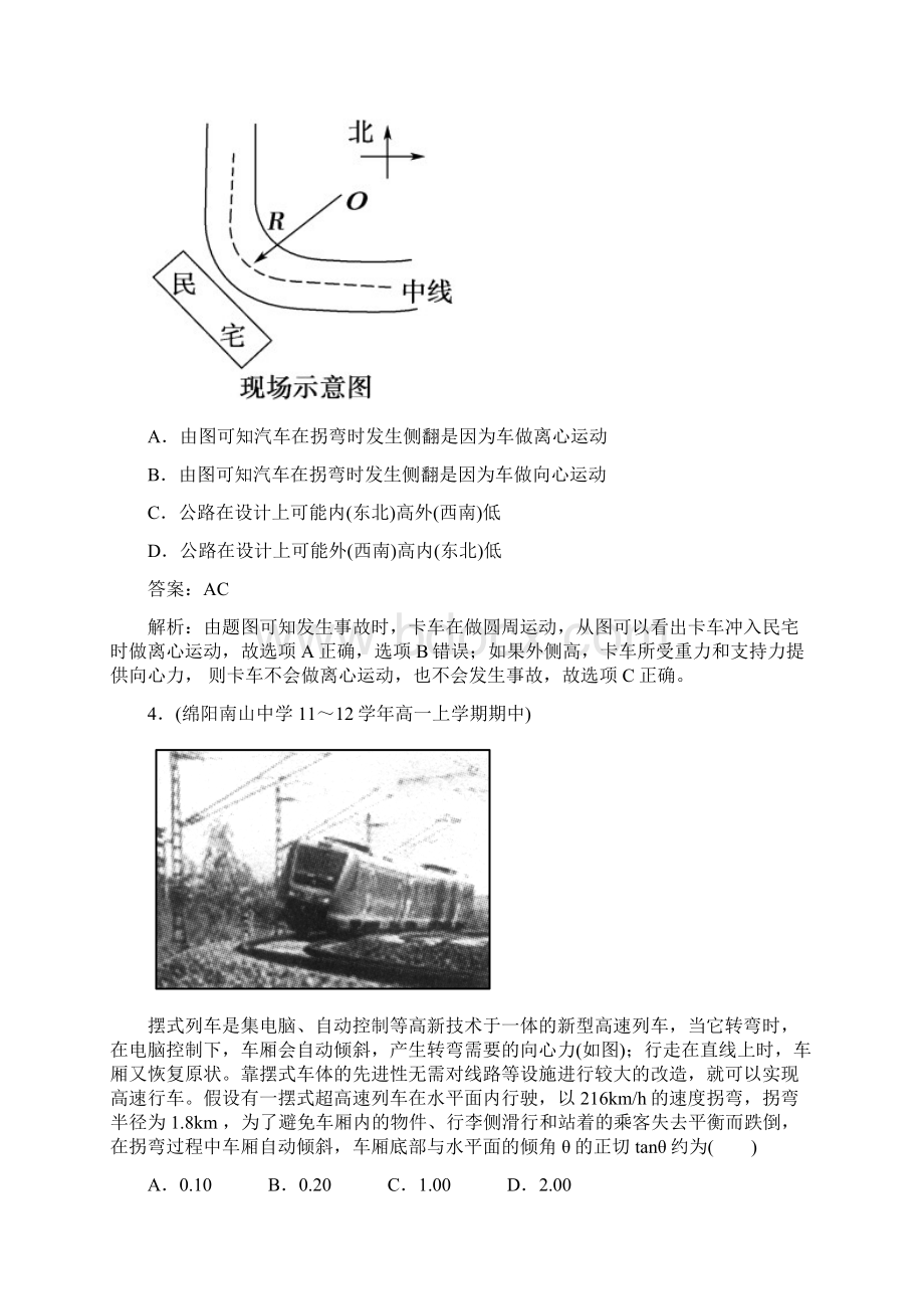 57生活中的圆周运动.docx_第2页