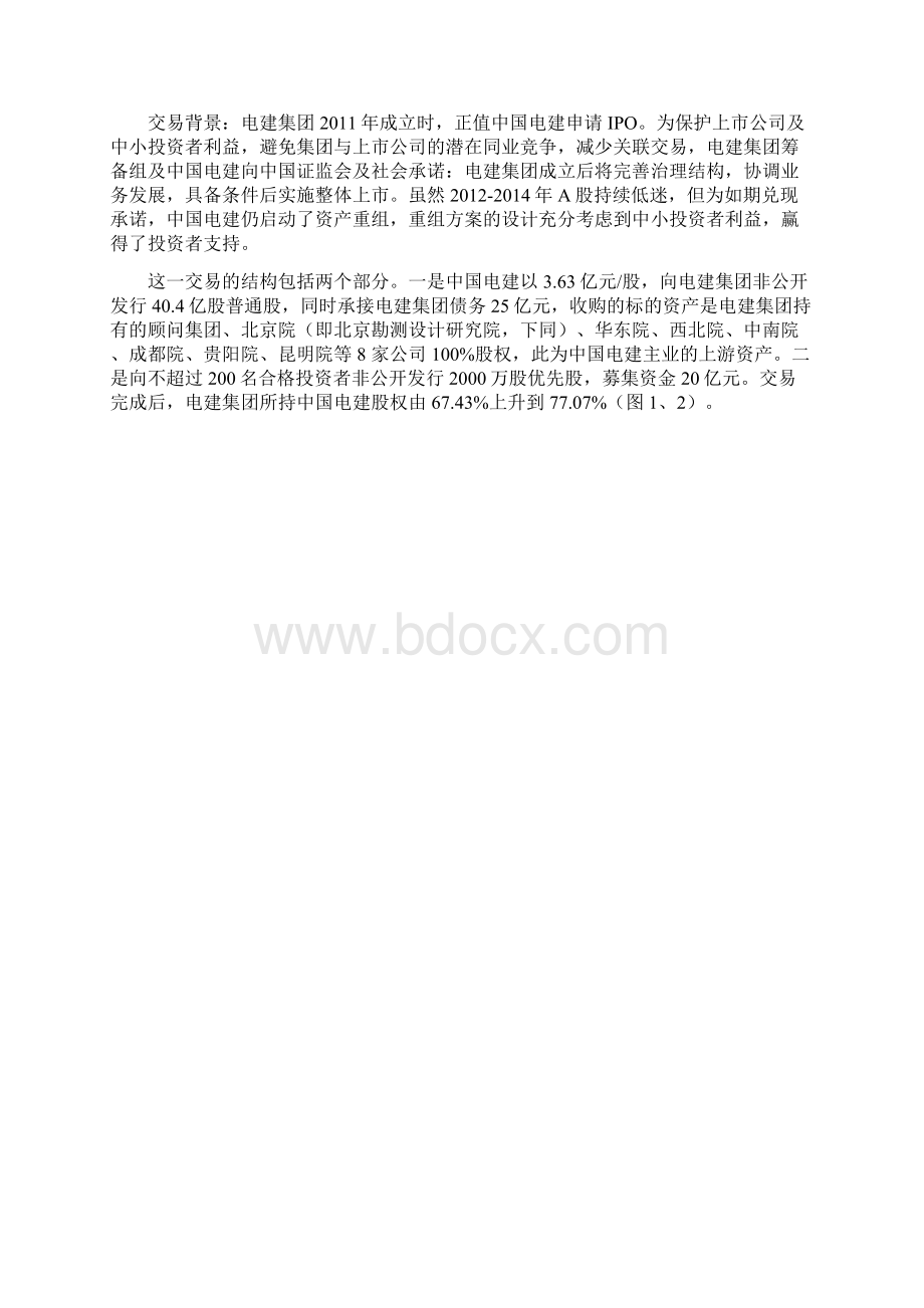 经典十大并购案例集锦.docx_第2页