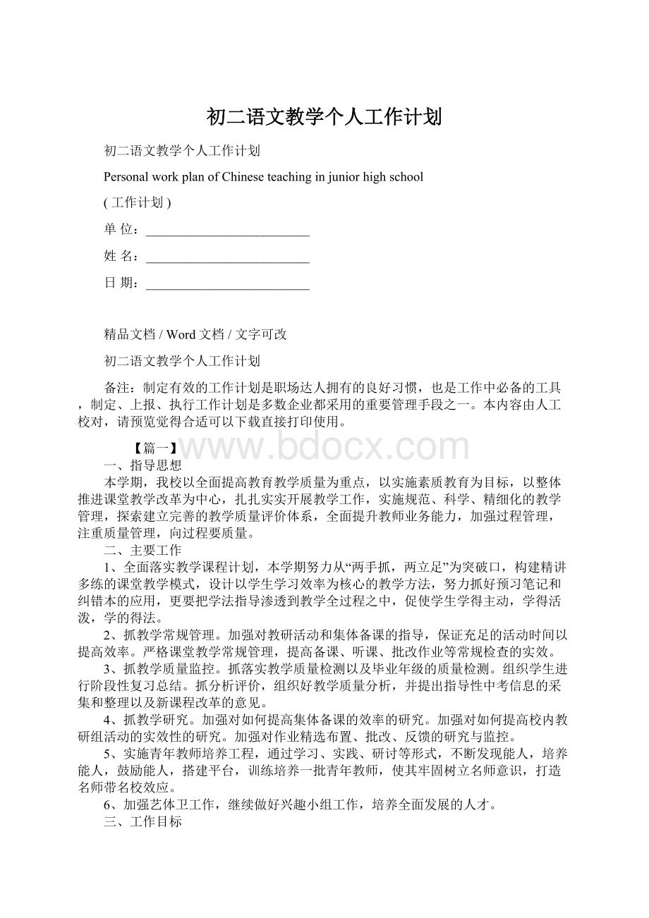 初二语文教学个人工作计划Word文档格式.docx