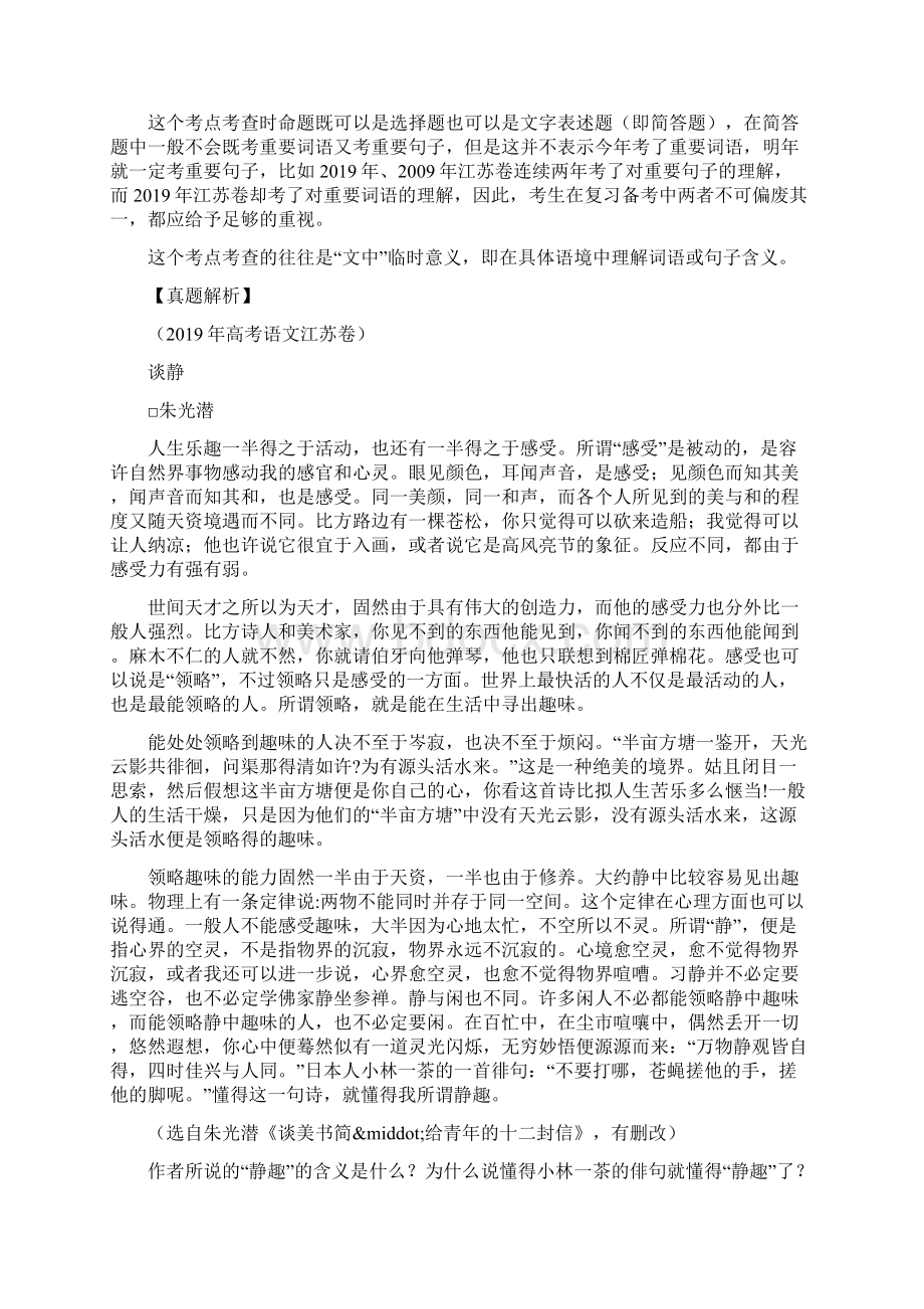 精选教育论述类文章阅读训练doc.docx_第2页