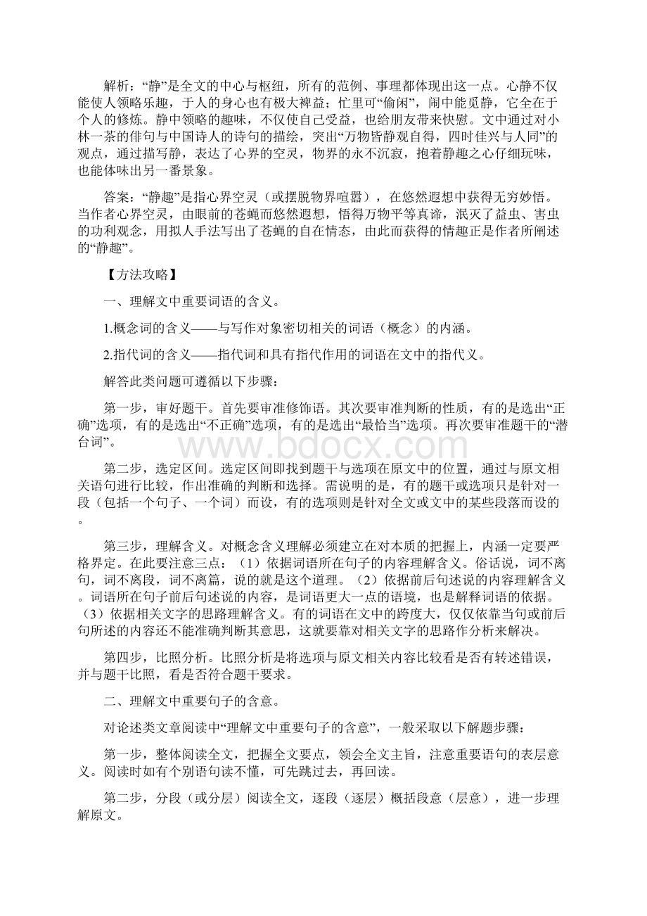 精选教育论述类文章阅读训练docWord文档下载推荐.docx_第3页