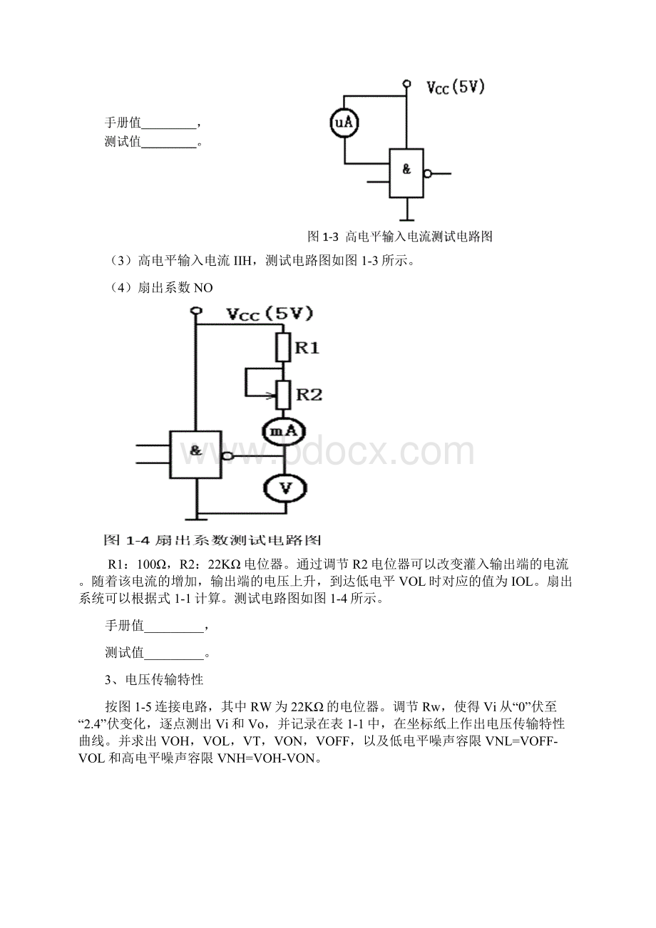 《电子技术实验2》指导书.docx_第3页