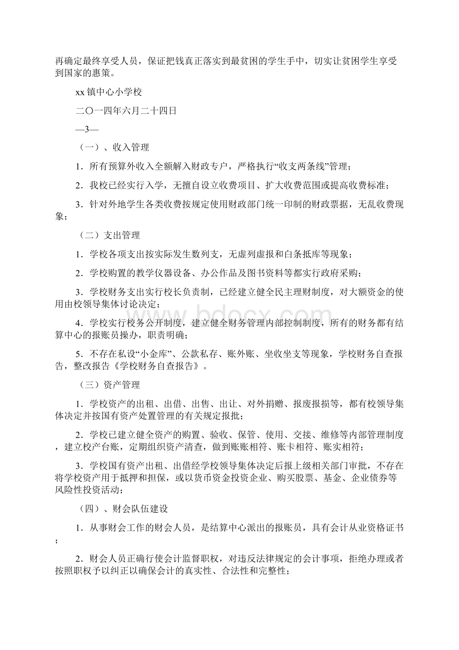 学校财务自查报告精选多篇Word格式文档下载.docx_第3页