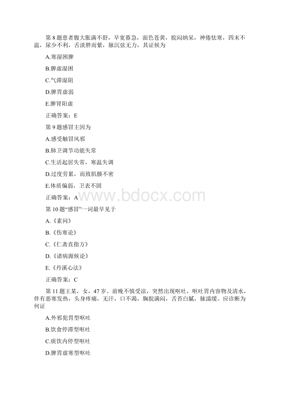 主治医师考试真题Word下载.docx_第3页