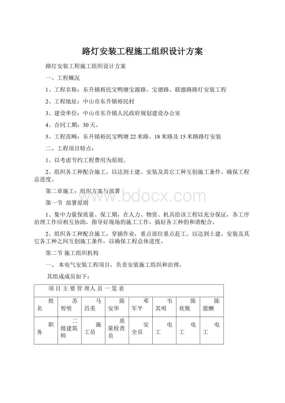 路灯安装工程施工组织设计方案.docx