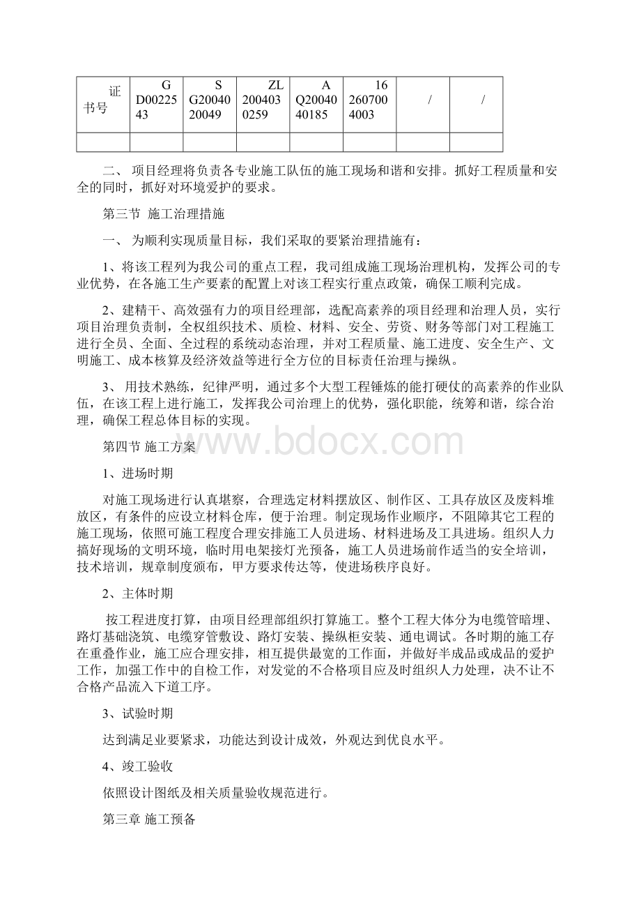 路灯安装工程施工组织设计方案Word文档格式.docx_第2页