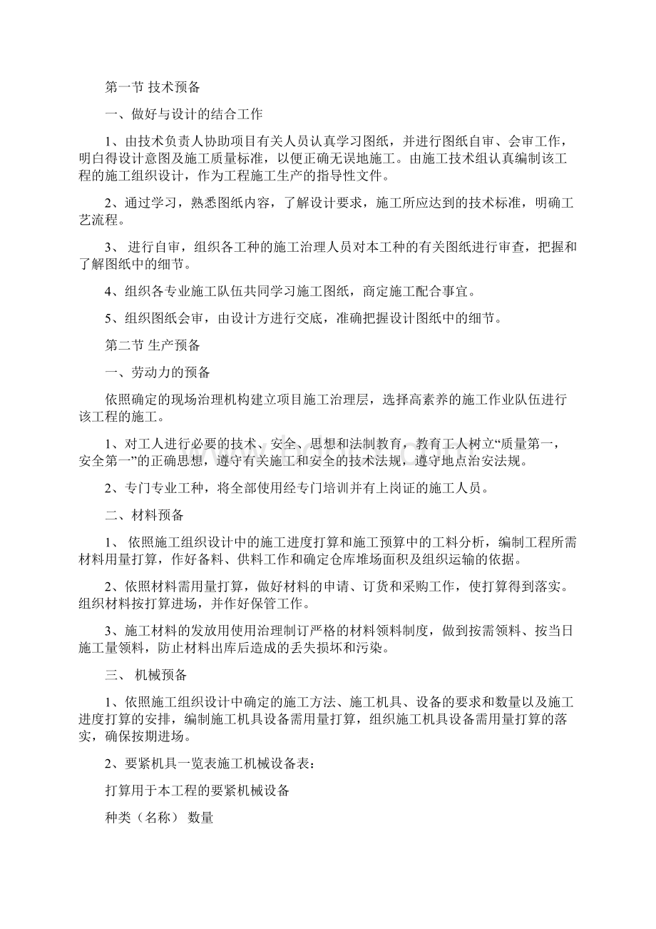 路灯安装工程施工组织设计方案Word文档格式.docx_第3页