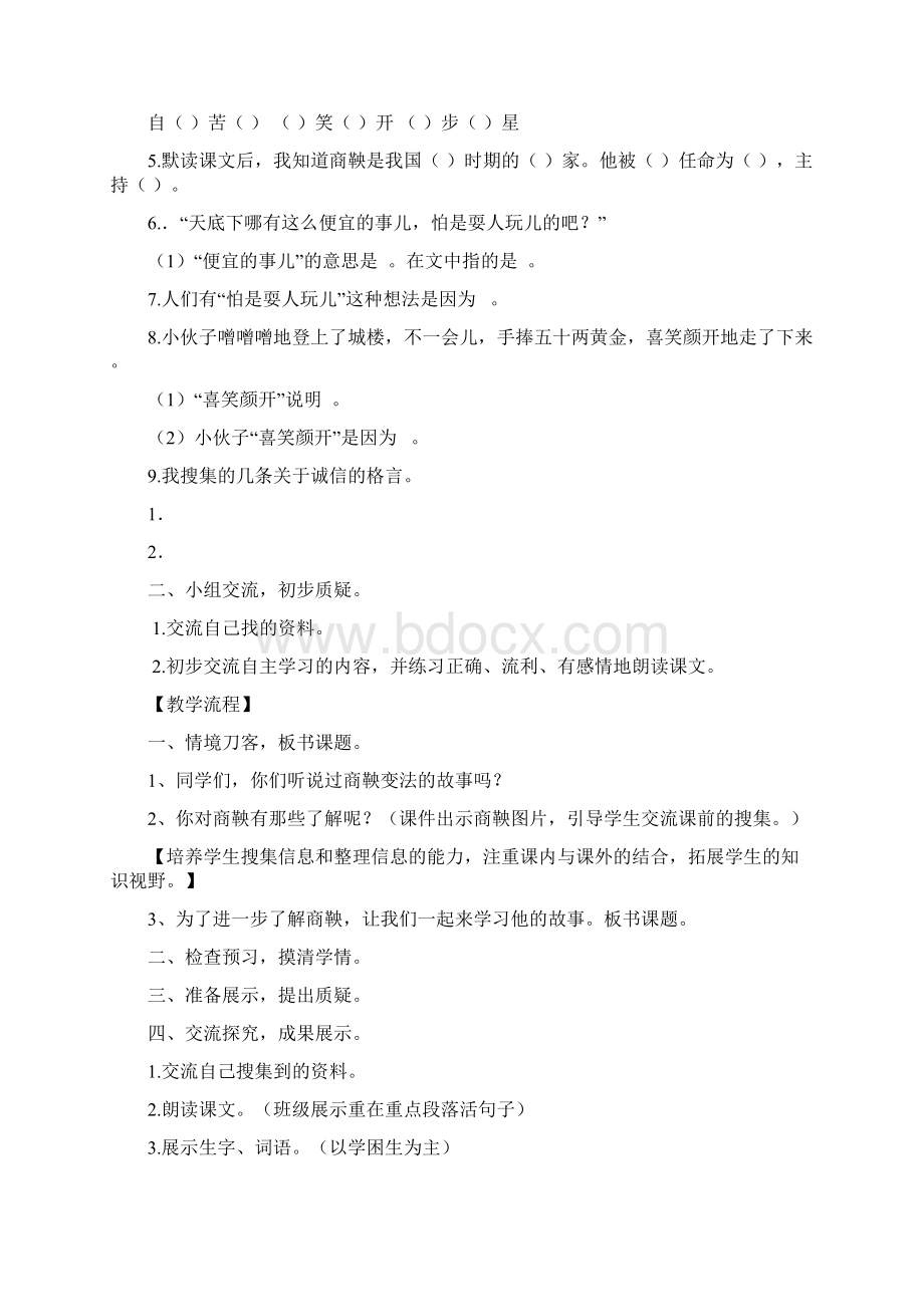 S版六年级语文下册第二三单元的教学设计与设计理念Word格式.docx_第3页