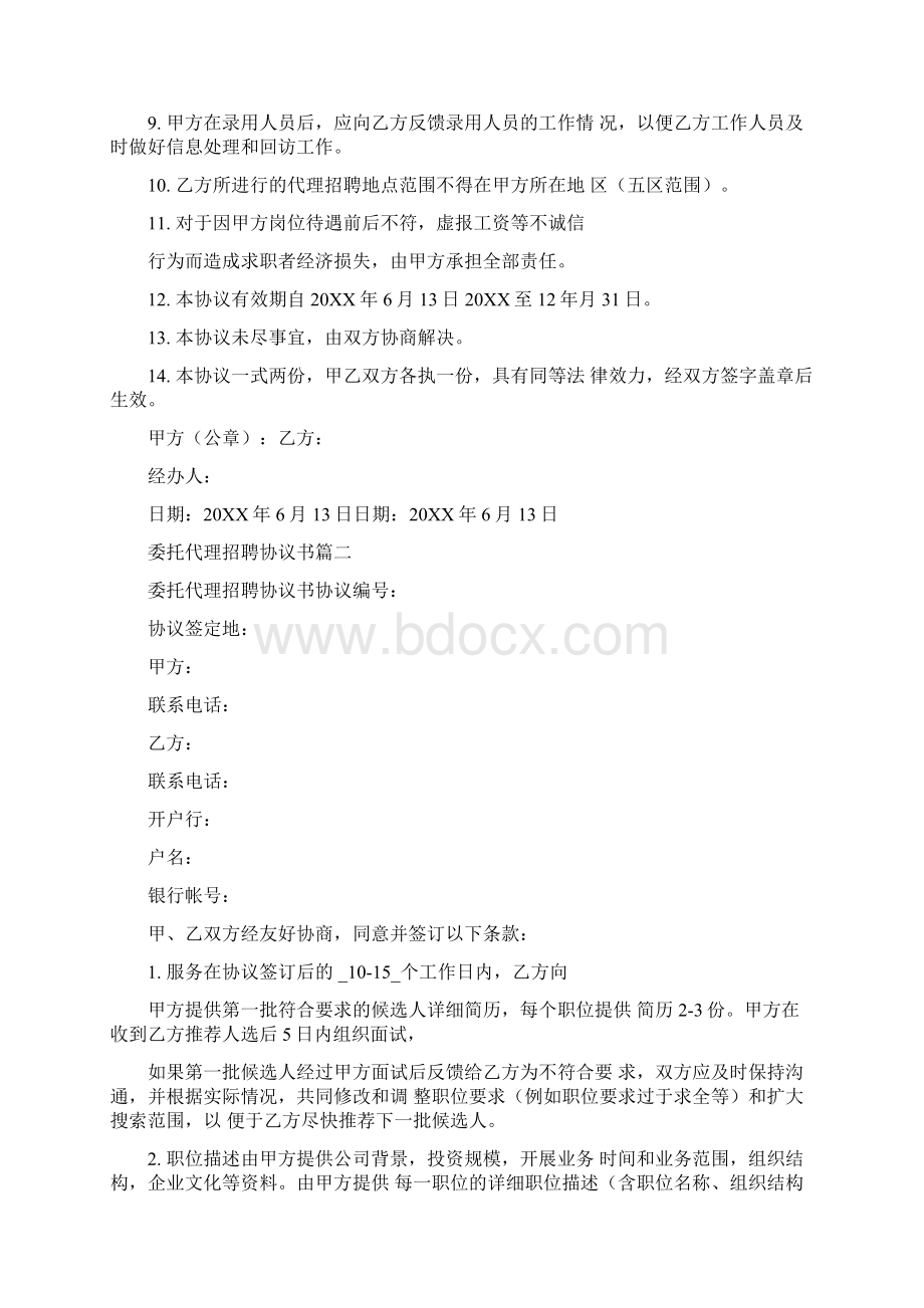 委托代理招聘协议书普工代理招聘协议书.docx_第2页