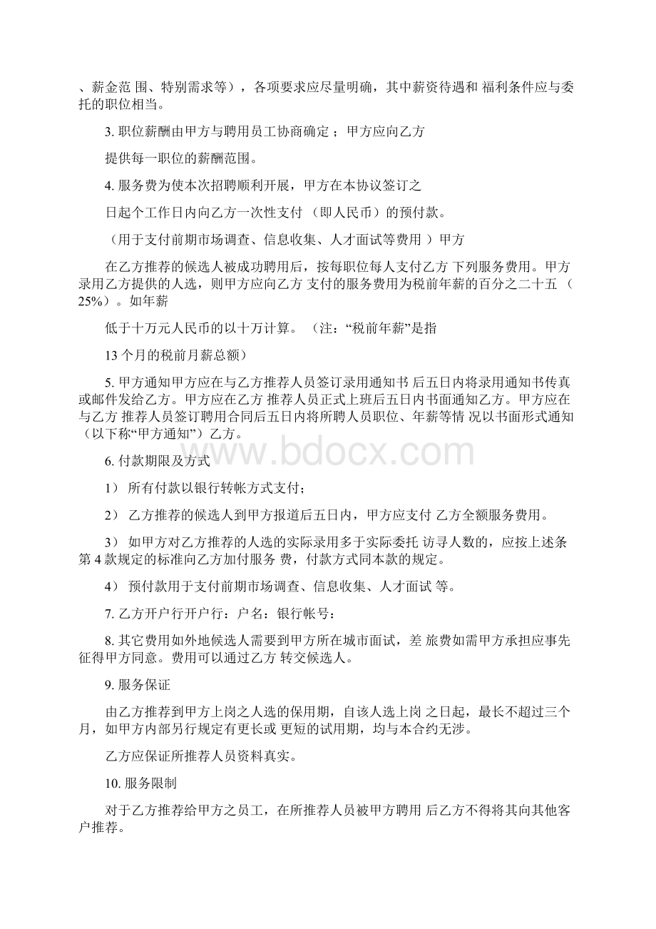 委托代理招聘协议书普工代理招聘协议书.docx_第3页