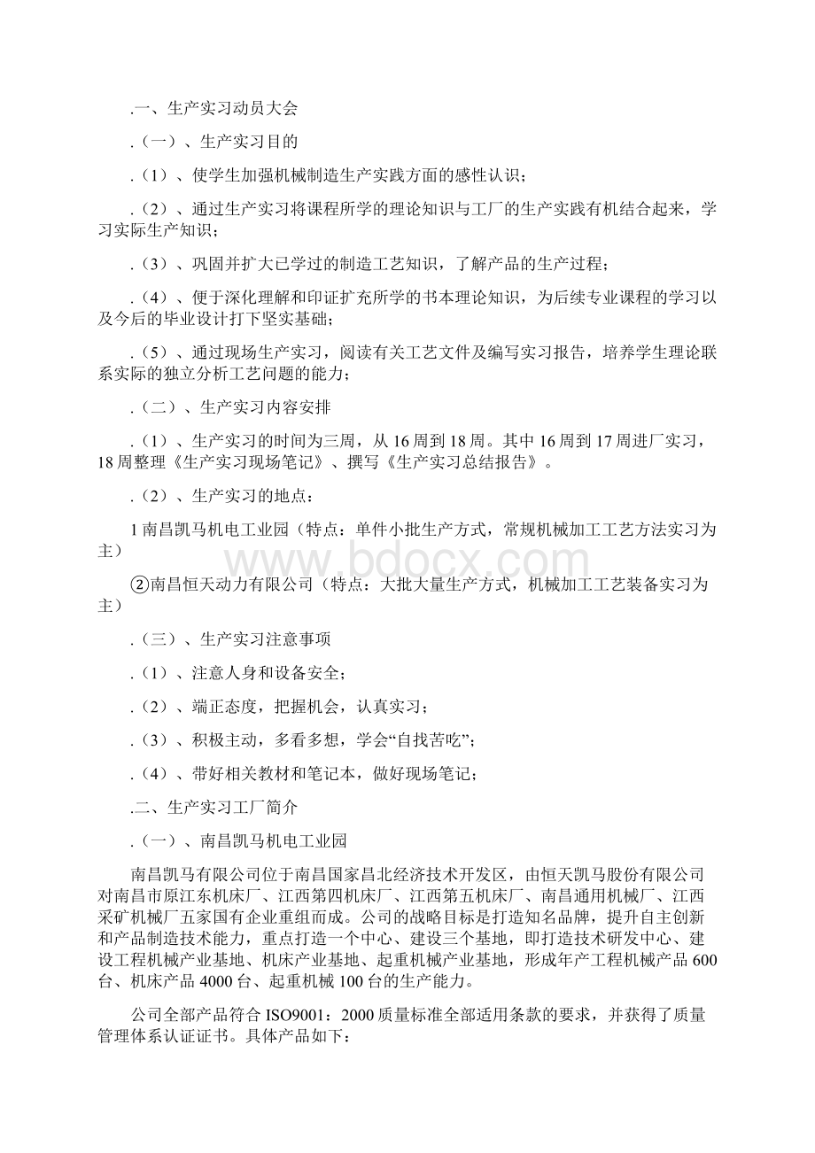 华东交大理工学院生产实习报告.docx_第3页