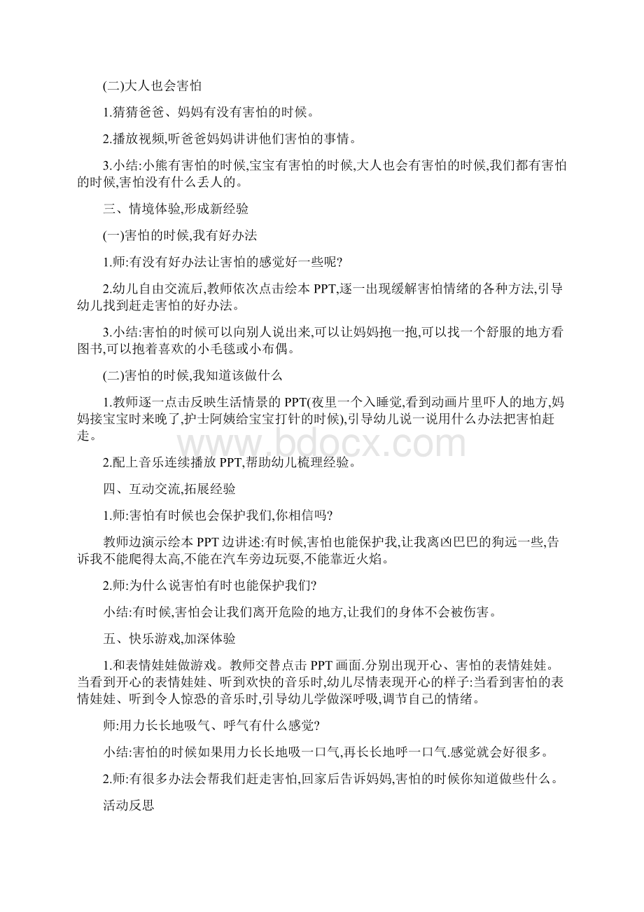 幼儿园中班社会活动害怕的时候四篇.docx_第2页