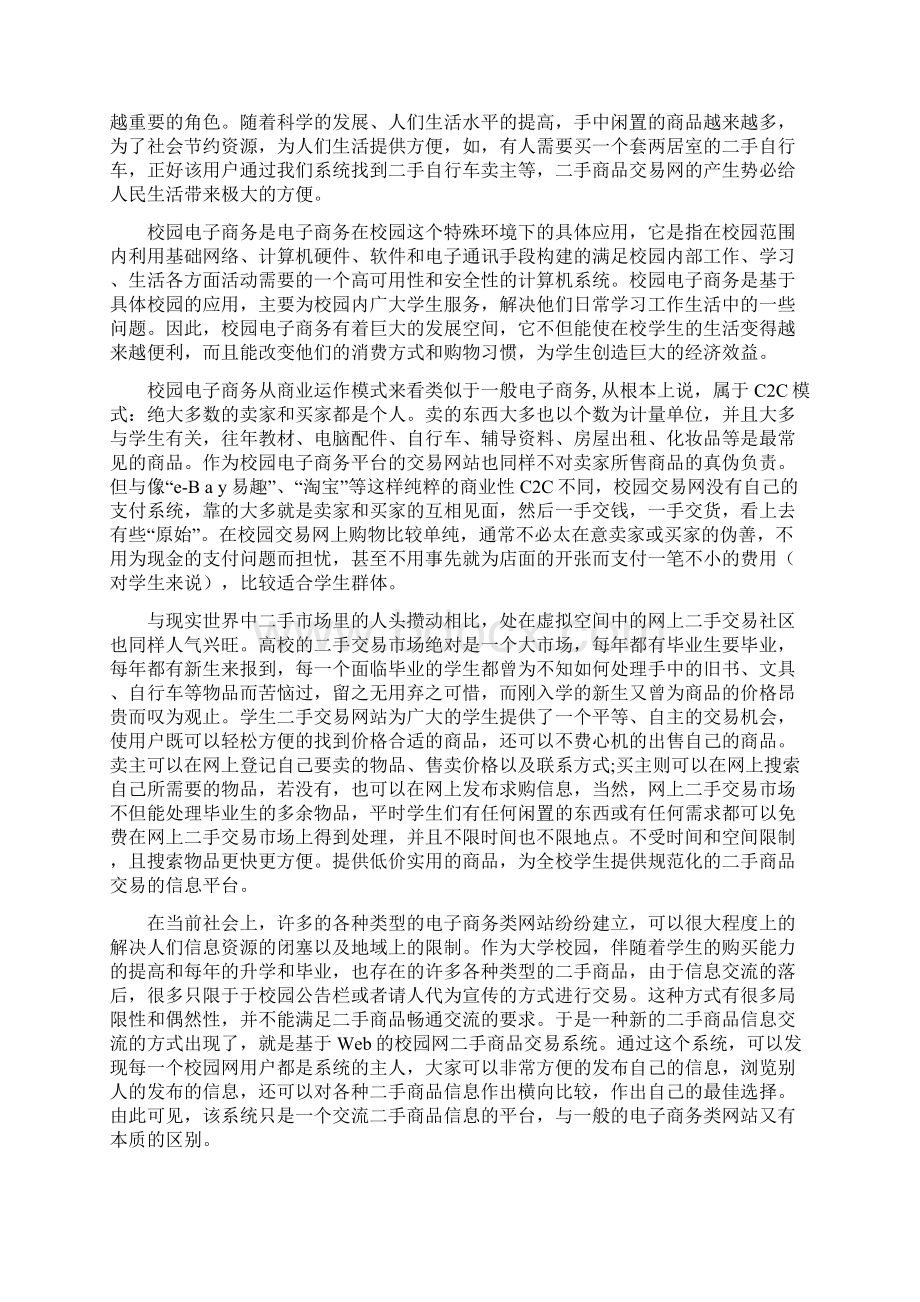 校园二手商品交易平台的设计与实现.docx_第2页