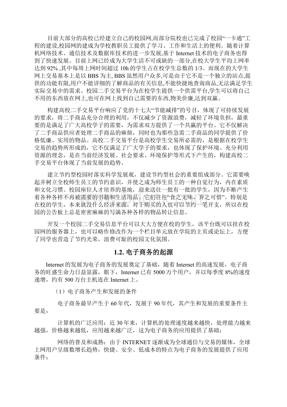 校园二手商品交易平台的设计与实现.docx_第3页