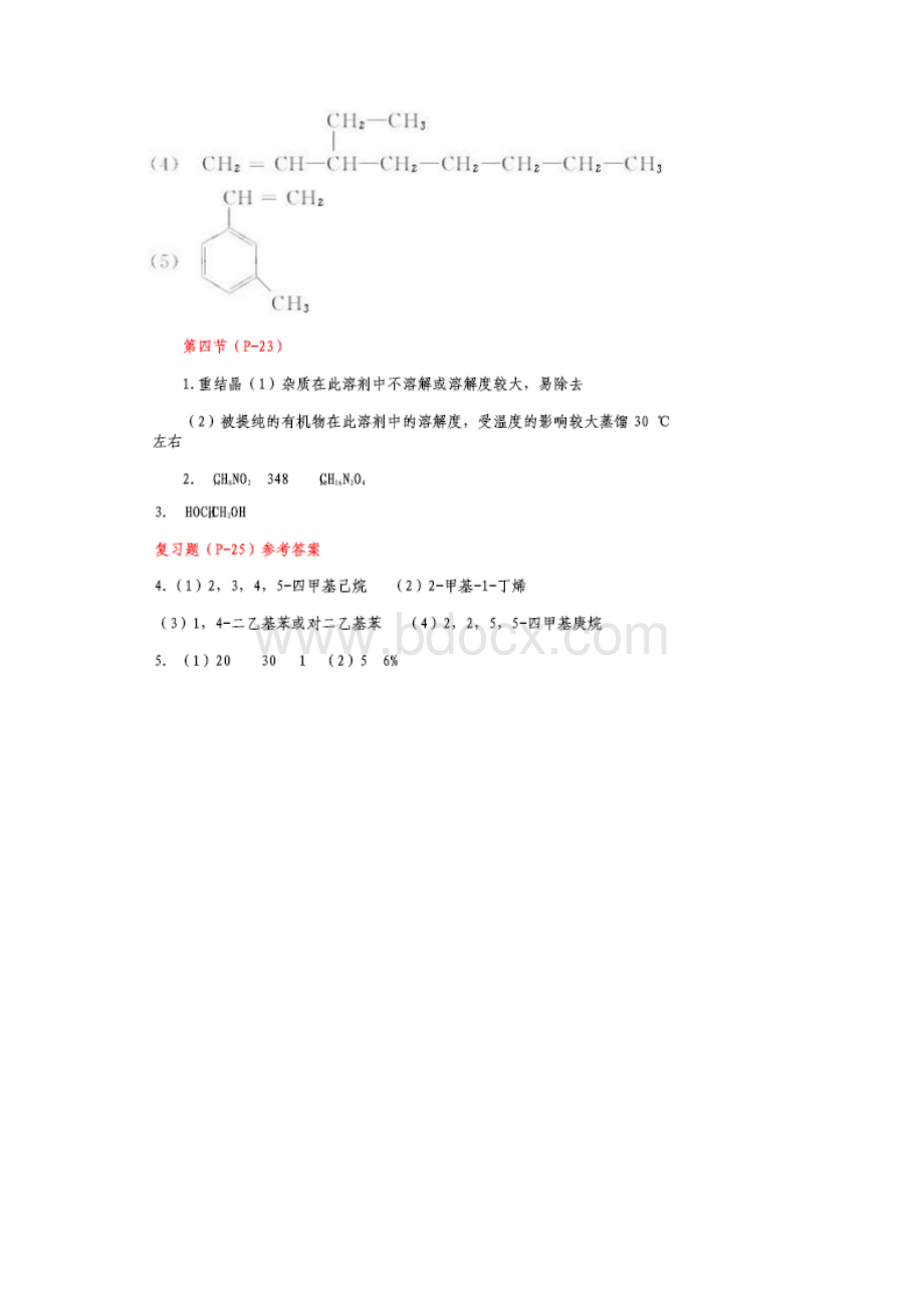 高中化学选修五课后习题集答案解析.docx_第2页