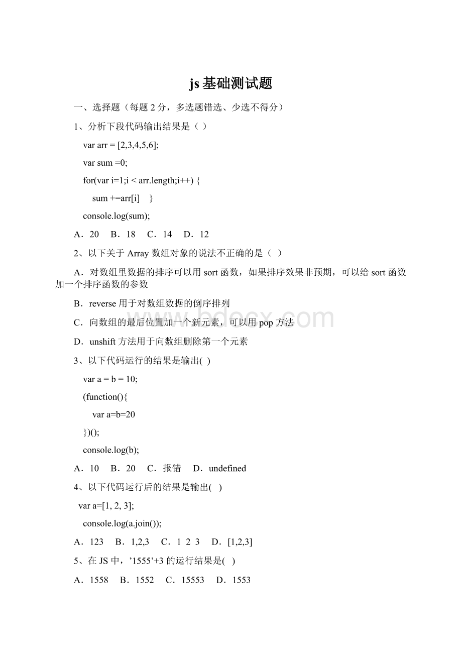 js基础测试题Word文件下载.docx_第1页