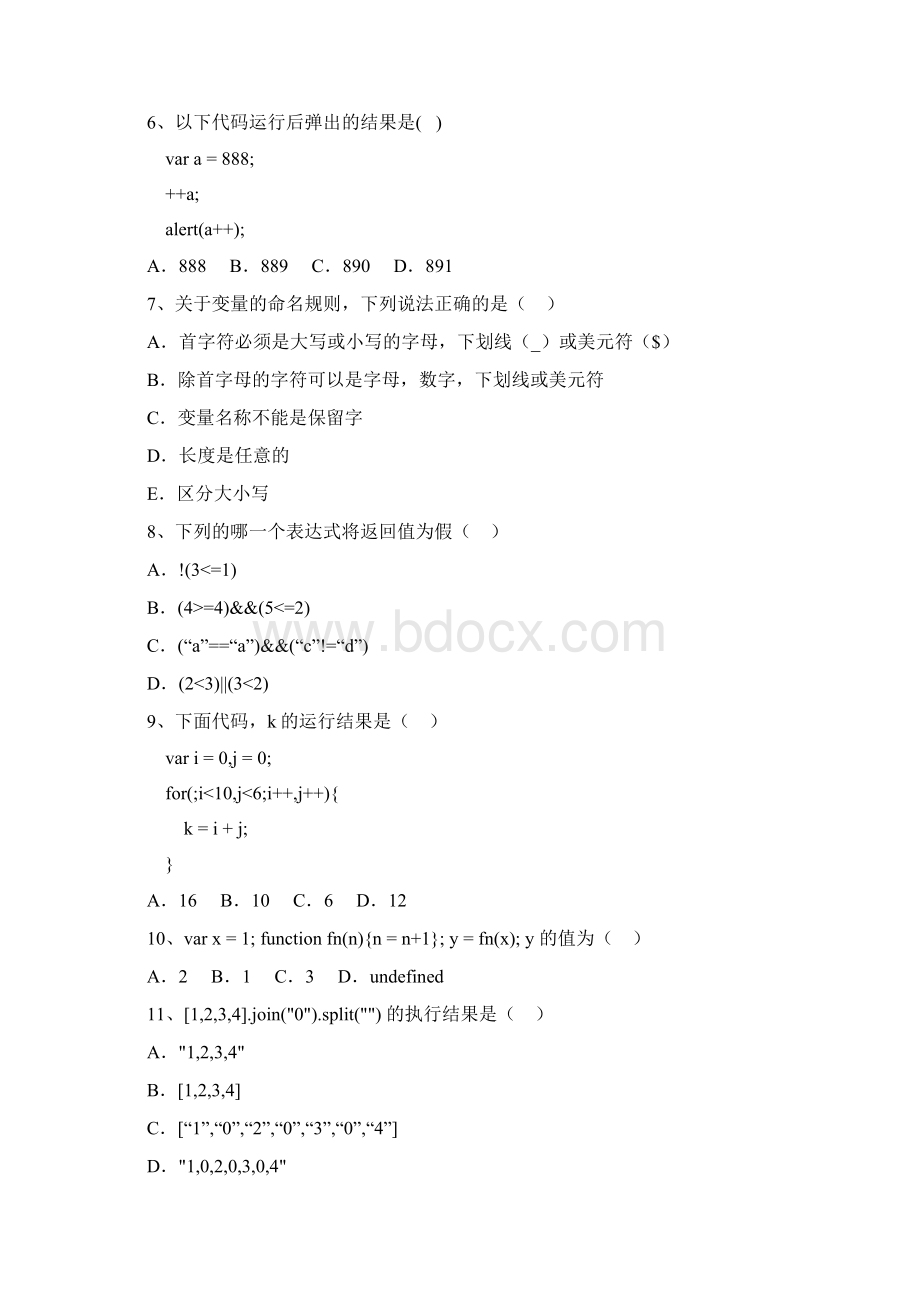 js基础测试题Word文件下载.docx_第2页