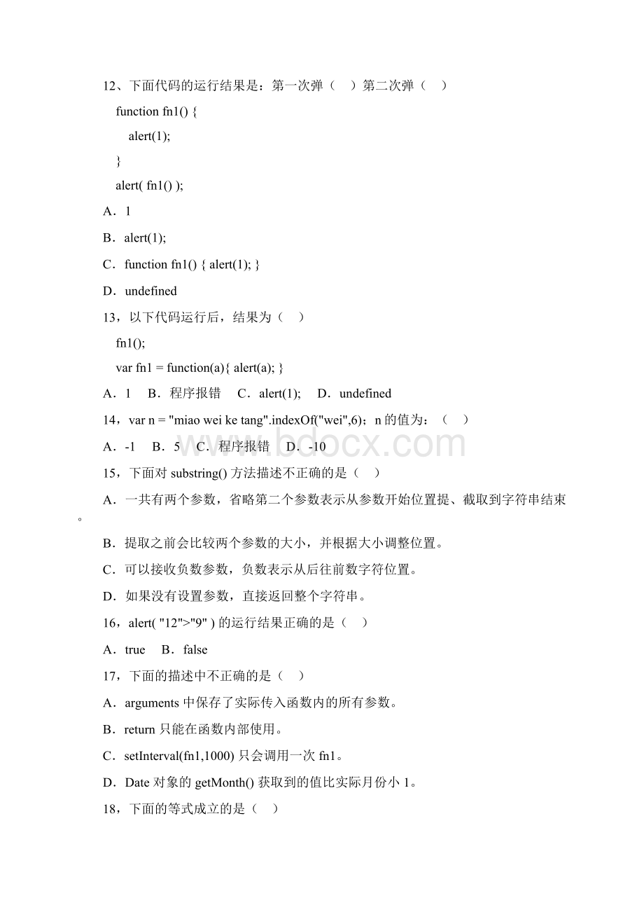 js基础测试题Word文件下载.docx_第3页