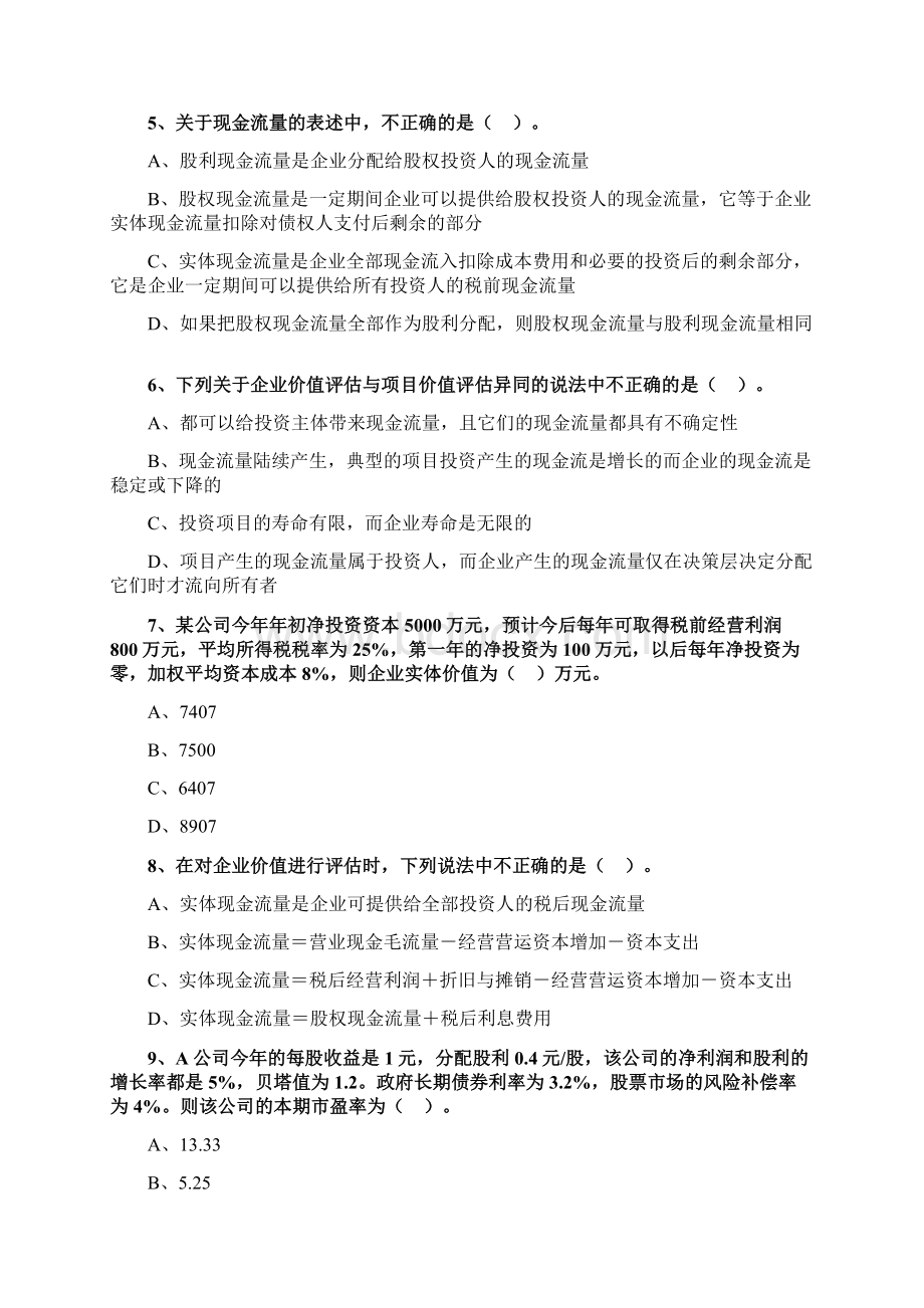 注会财管题库26后附答案汇编.docx_第2页