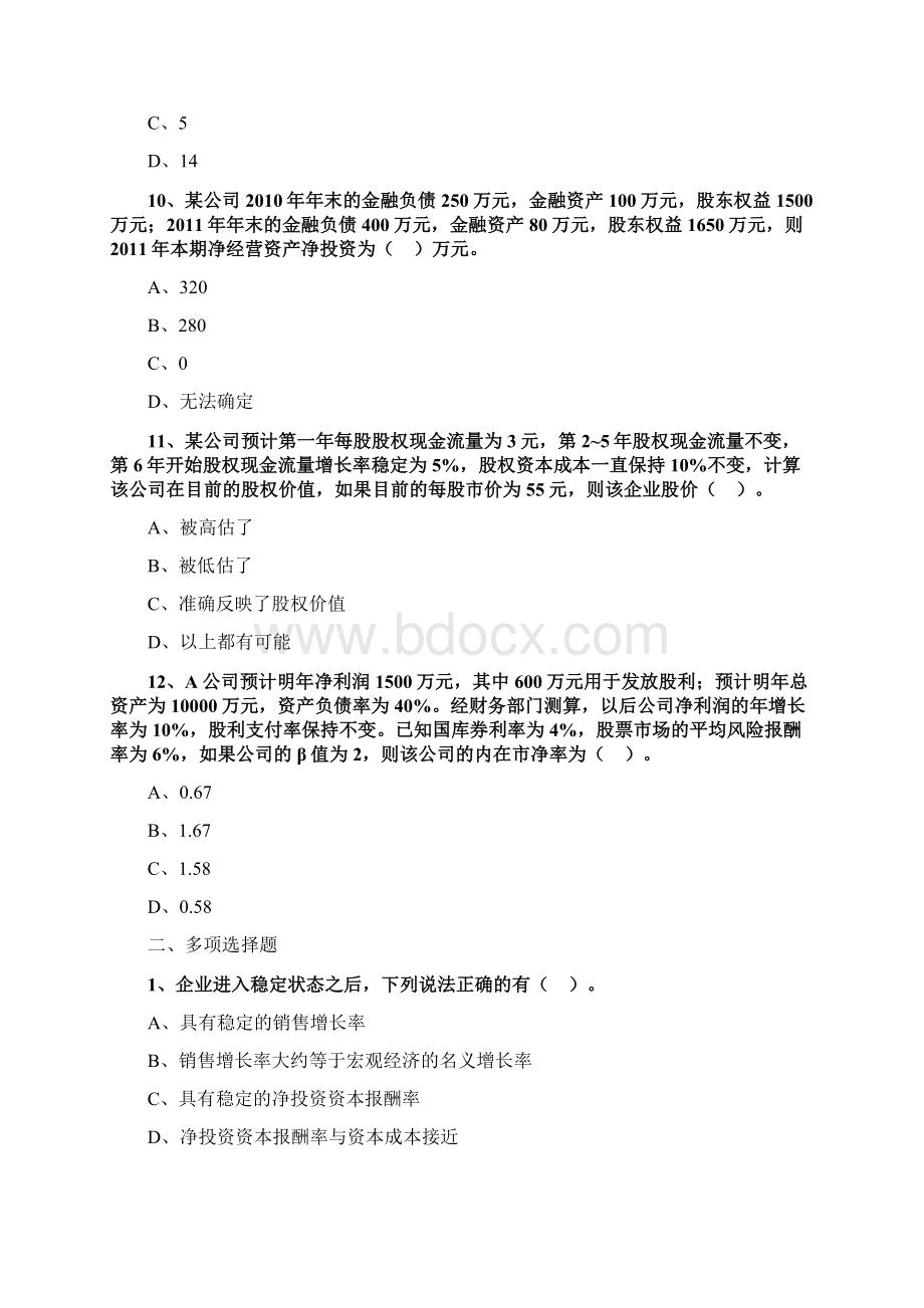 注会财管题库26后附答案汇编.docx_第3页