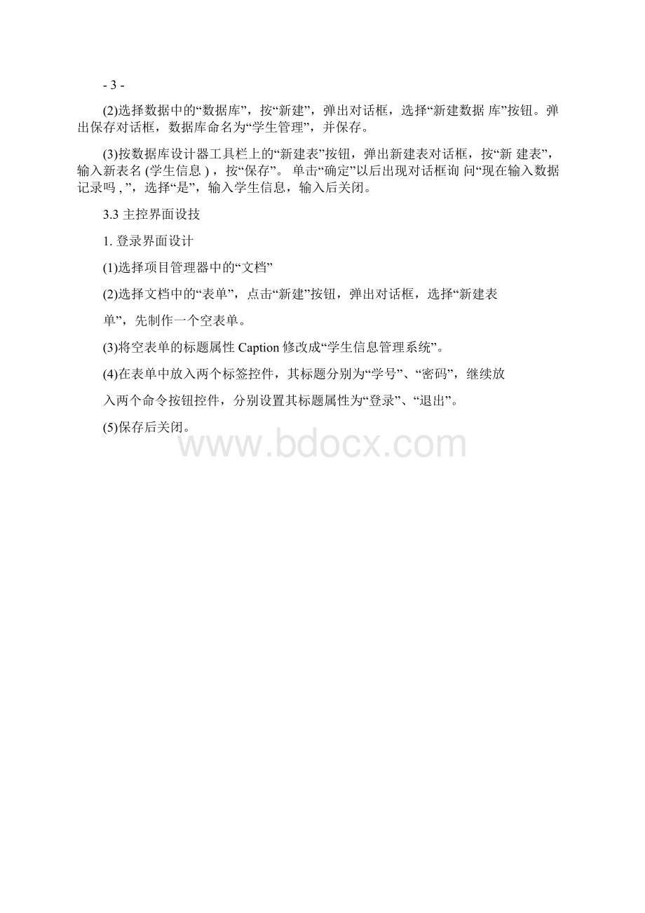 vf课程设计实验报告模板Word文件下载.docx_第3页