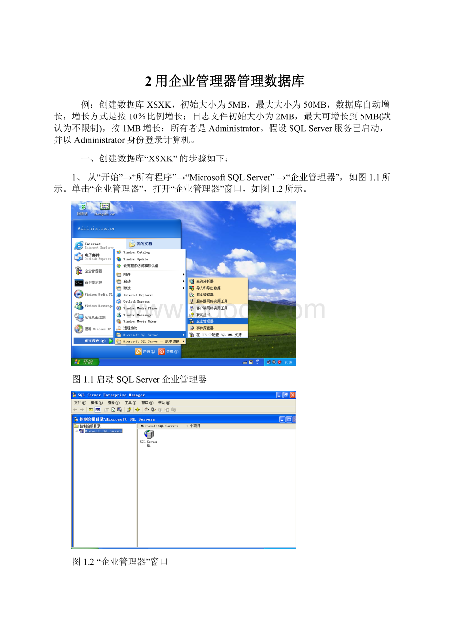 2用企业管理器管理数据库Word文档下载推荐.docx_第1页