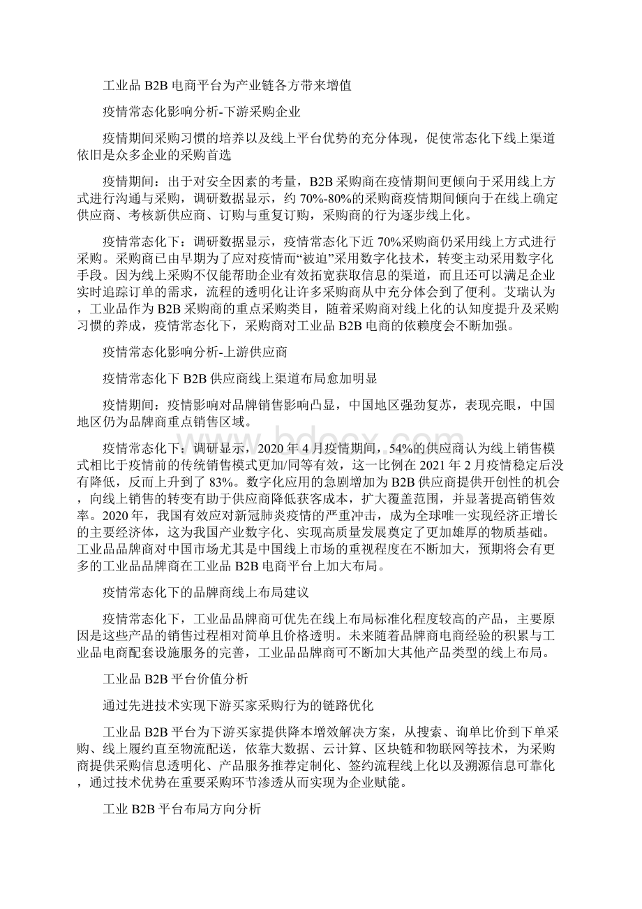 中国工业品B2B市场研究报告.docx_第3页