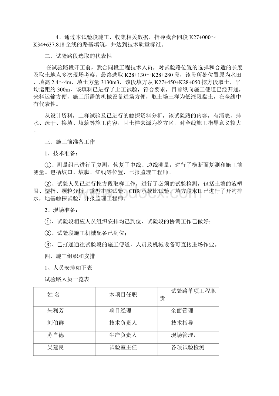 试验路施工组织设计文档格式.docx_第2页