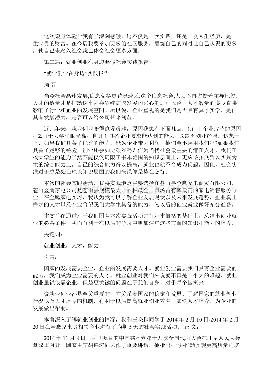 寒假就业社会实践报告精选多篇.docx_第2页