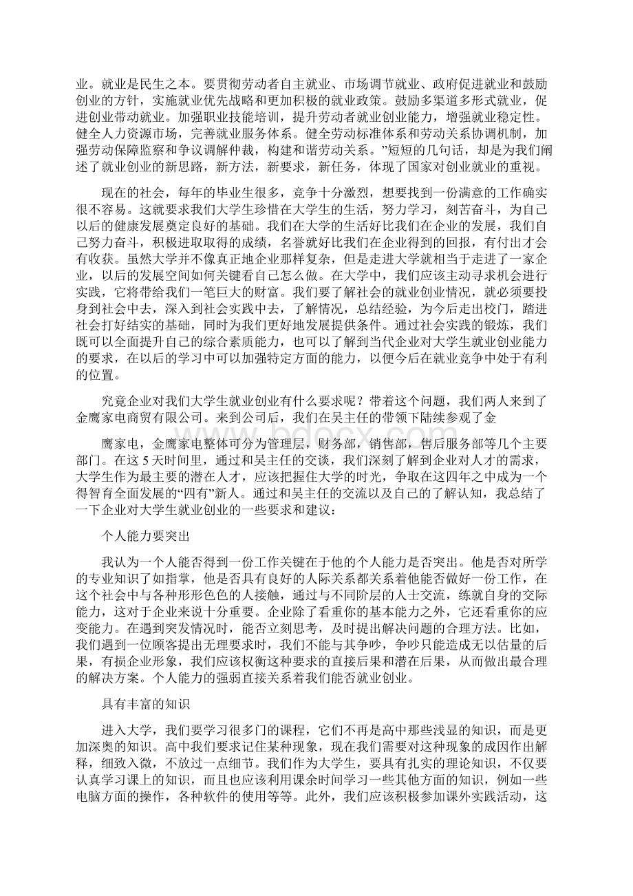 寒假就业社会实践报告精选多篇.docx_第3页