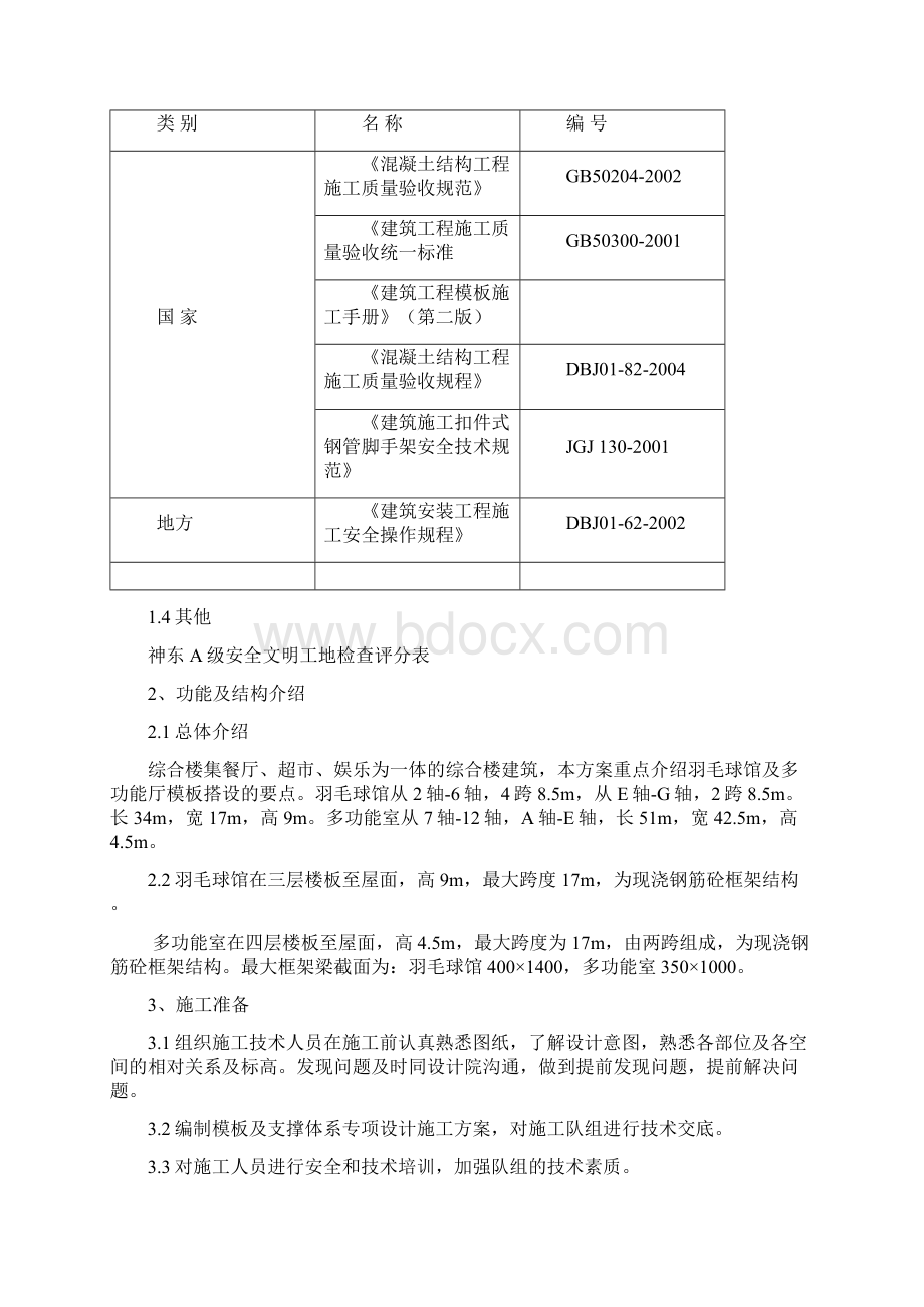 高大模板施工方案文档格式.docx_第2页