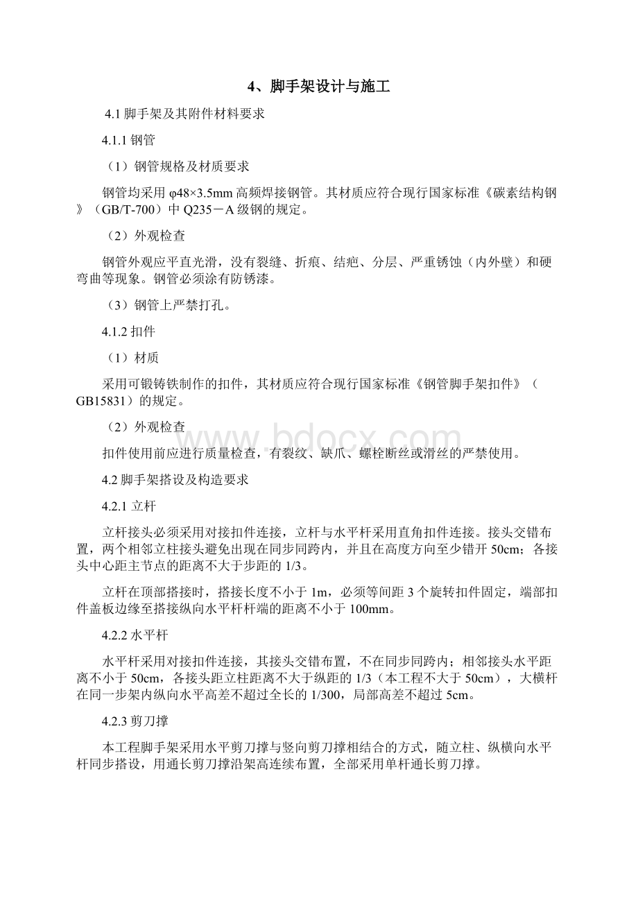 高大模板施工方案文档格式.docx_第3页