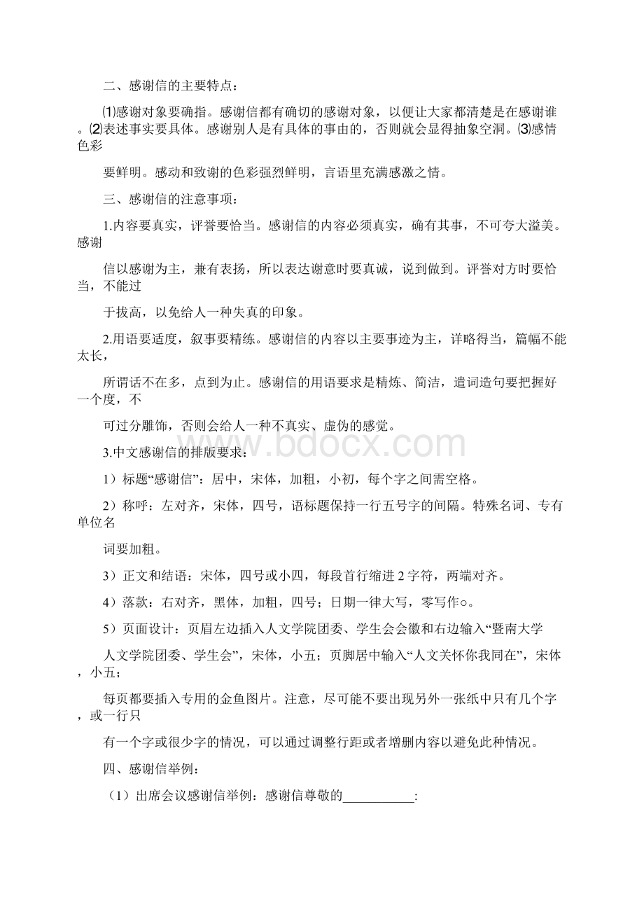 给嘉宾的感谢信文档格式.docx_第3页