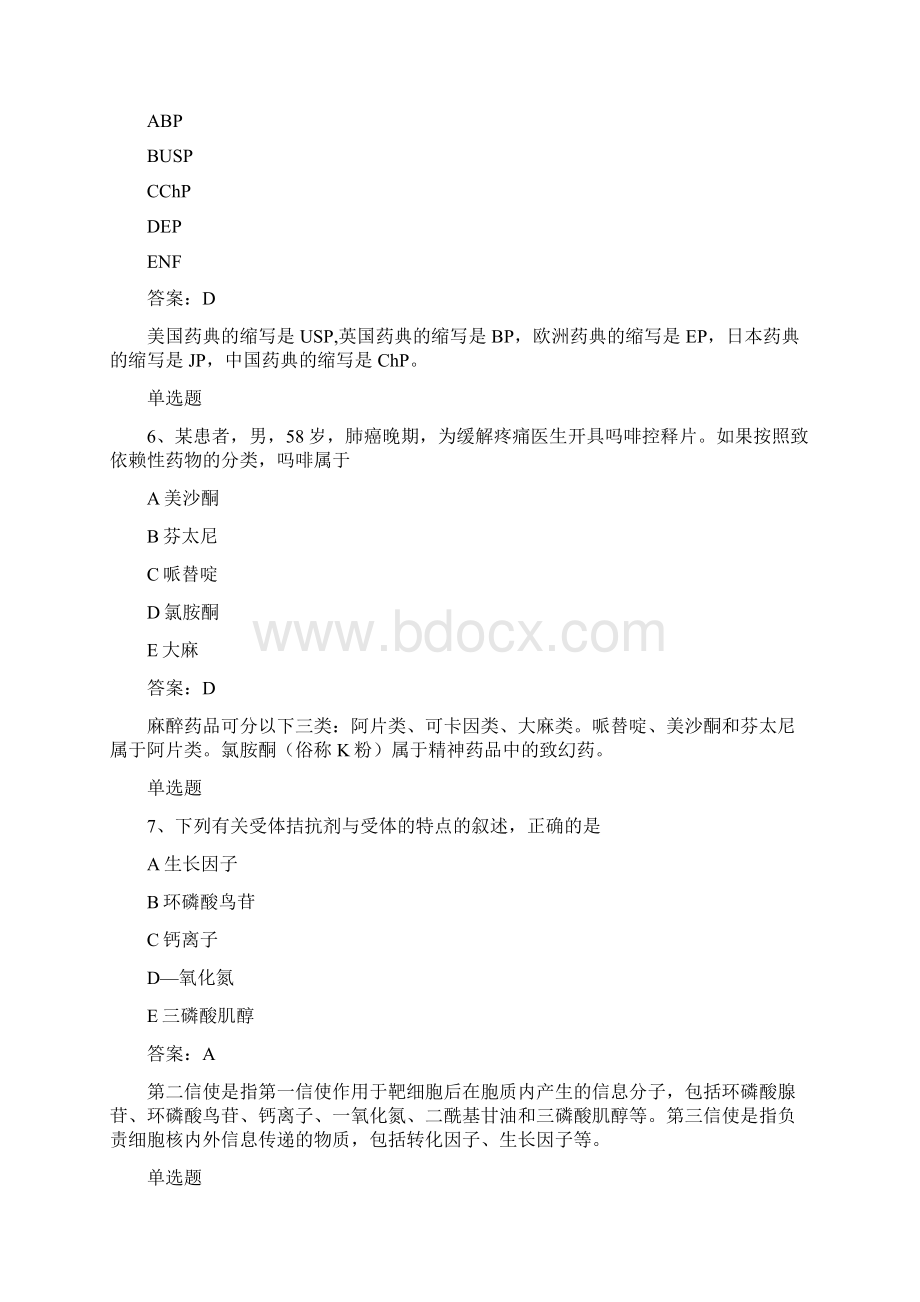 浙江地区药学专业知识一重点题50题含答案.docx_第3页