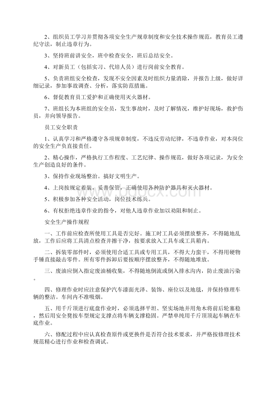 安全生产管理及责任制度全套Word文件下载.docx_第3页