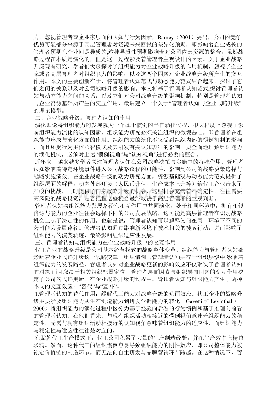 企业管理者的认知管理者认知与企业战略升级Word文档下载推荐.docx_第2页