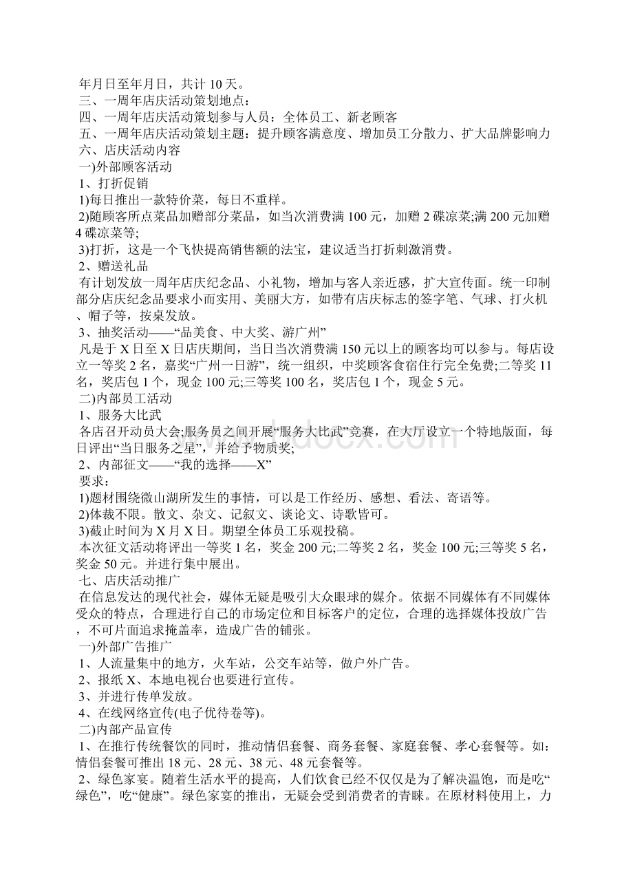 周年庆晚会活动方案文档格式.docx_第3页