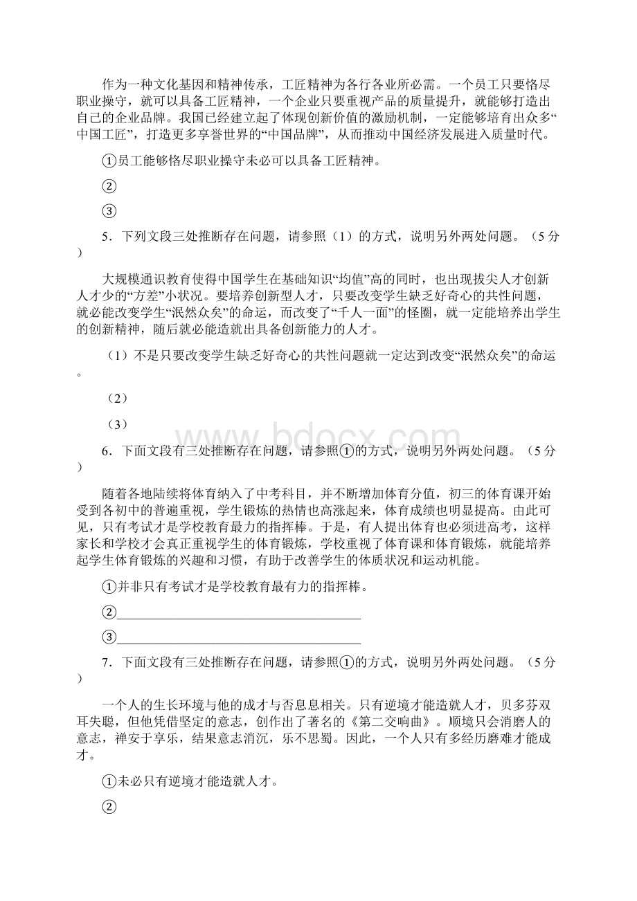 逻辑推断题集锦.docx_第2页